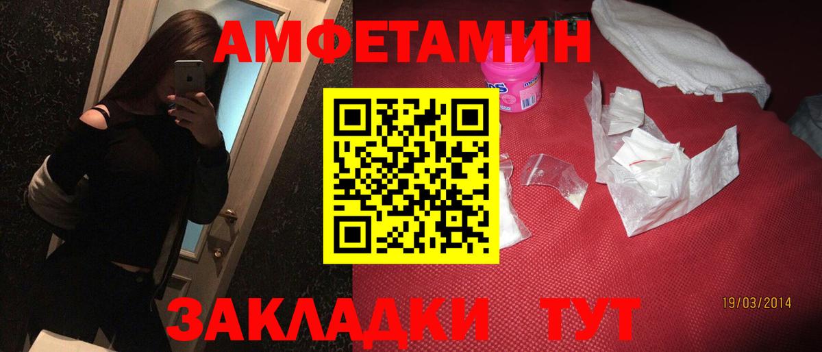 АМФ Розовый  Amphetamine  Сосновоборск  Вход с VPN 