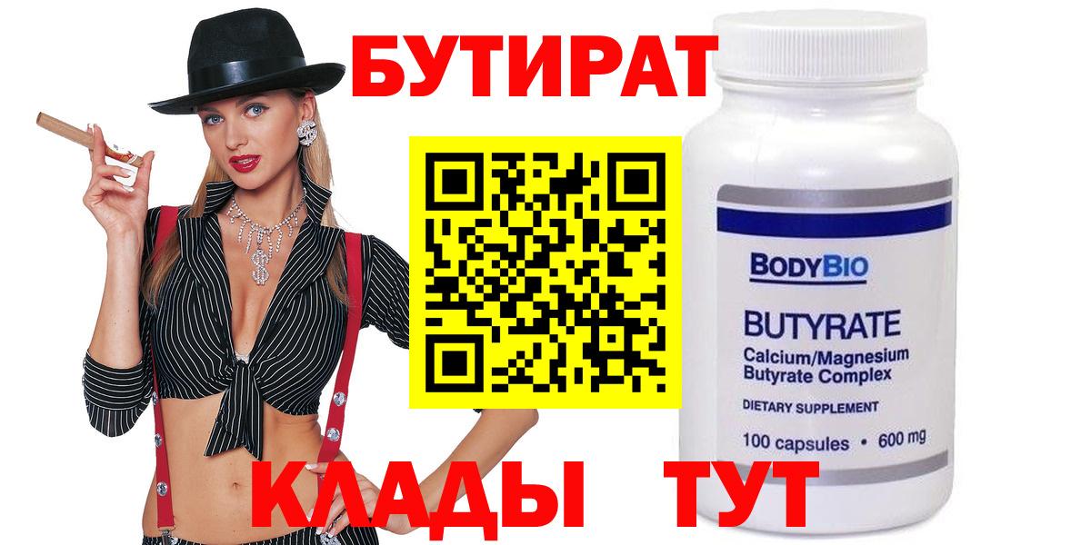 Бутират оксана  БУТИРАТ  Сосновоборск  Вход с VPN 