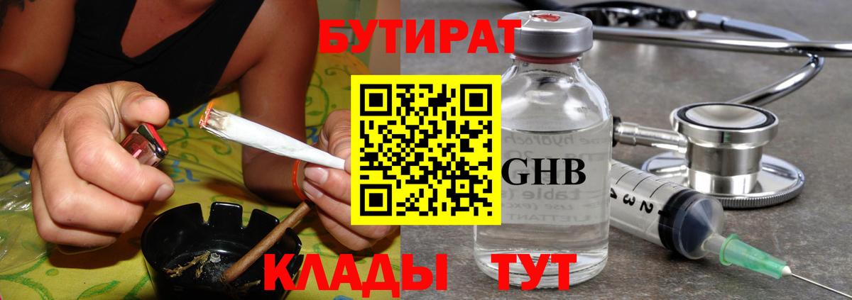 Бутират 1.4BDO Сосновоборск