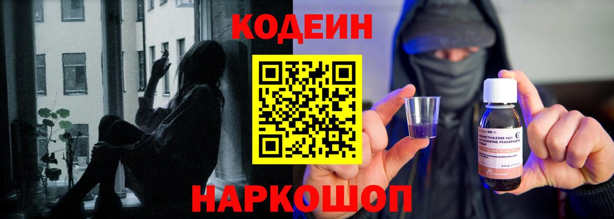 Сосновоборск  Кодеиновый сироп Lean напиток Lean (лин)  Кодеиновый сироп Lean напиток Lean (лин)  Вход с VPN 
