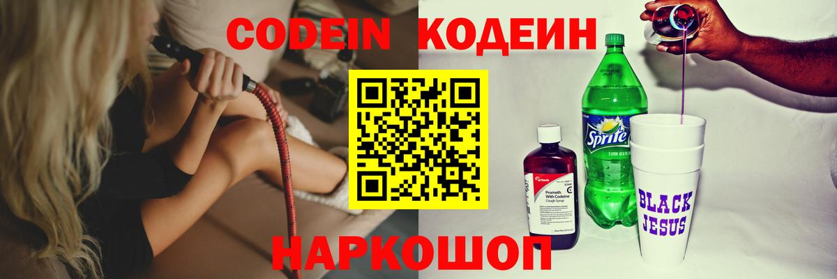 Codein Purple Drank Сосновоборск