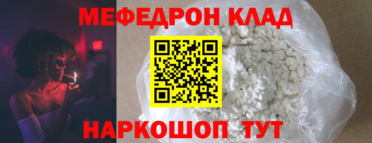 Меф мяу мяу Сосновоборск