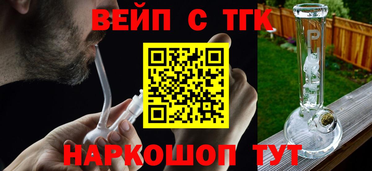 ТГК гашишное масло  Вход с VPN  ТГК вейп  Сосновоборск 